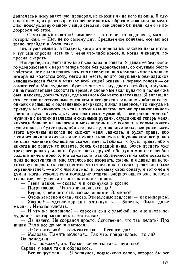 Коллектив авторов Фантастика - Эстафета разума - Страница № 130