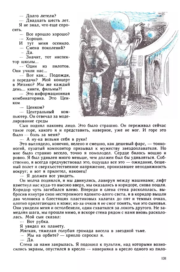 Коллектив авторов Фантастика - Эстафета разума - Страница № 134