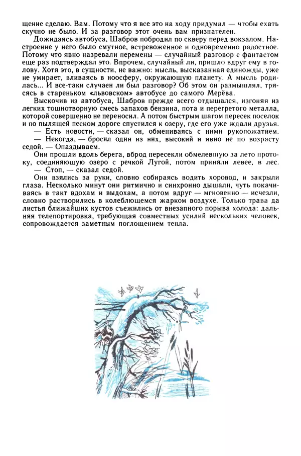 Коллектив авторов Фантастика - Эстафета разума - Страница № 146