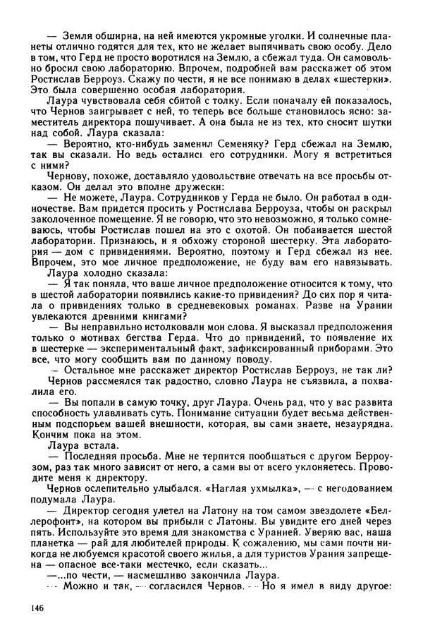 Коллектив авторов Фантастика - Эстафета разума - Страница № 149