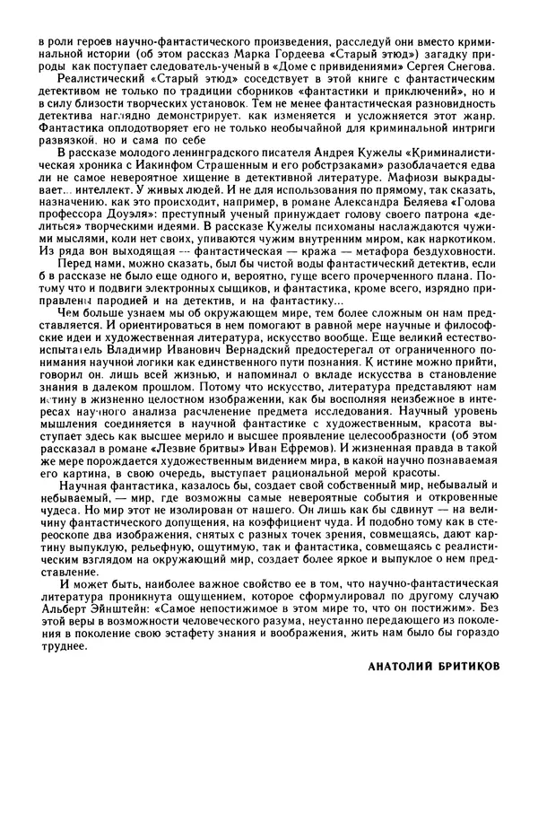 Коллектив авторов Фантастика - Эстафета разума - Страница № 15