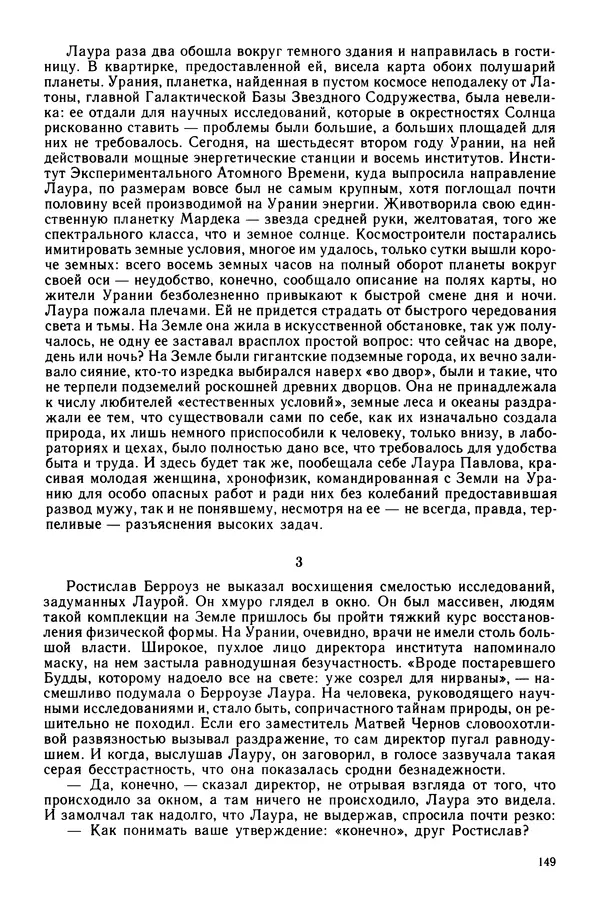 Коллектив авторов Фантастика - Эстафета разума - Страница № 152