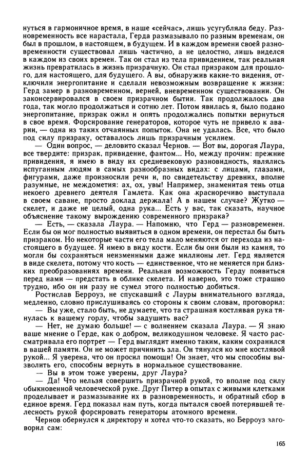 Коллектив авторов Фантастика - Эстафета разума - Страница № 168