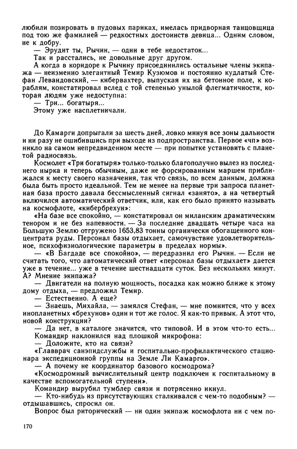 Коллектив авторов Фантастика - Эстафета разума - Страница № 173