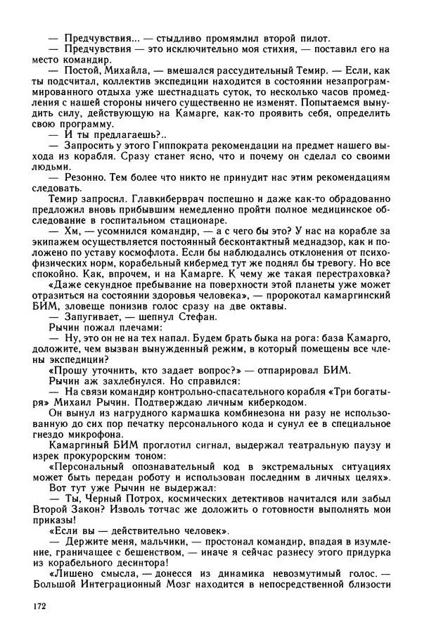Коллектив авторов Фантастика - Эстафета разума - Страница № 175