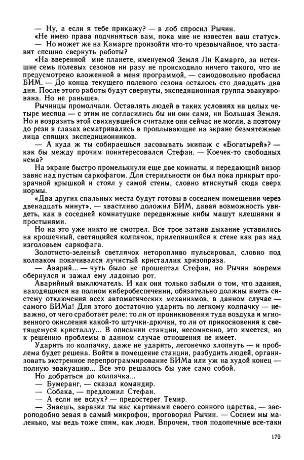 Коллектив авторов Фантастика - Эстафета разума - Страница № 182