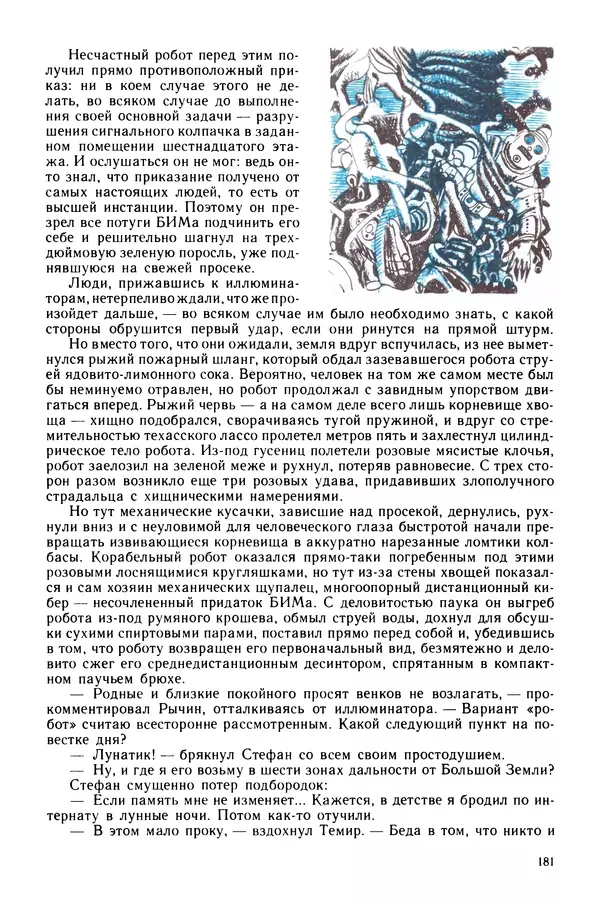 Коллектив авторов Фантастика - Эстафета разума - Страница № 184