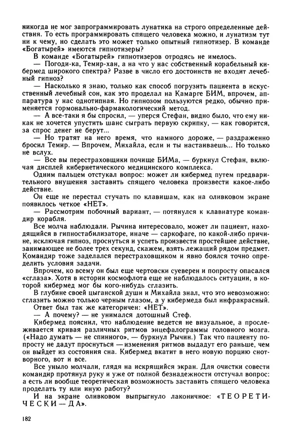 Коллектив авторов Фантастика - Эстафета разума - Страница № 185