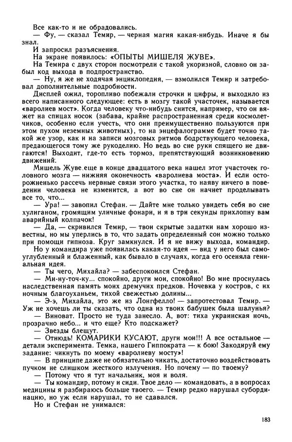 Коллектив авторов Фантастика - Эстафета разума - Страница № 186