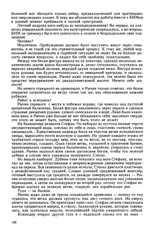 Коллектив авторов Фантастика - Эстафета разума - Страница № 191