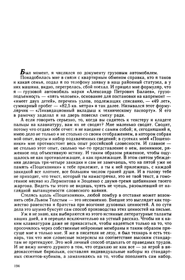 Коллектив авторов Фантастика - Эстафета разума - Страница № 197