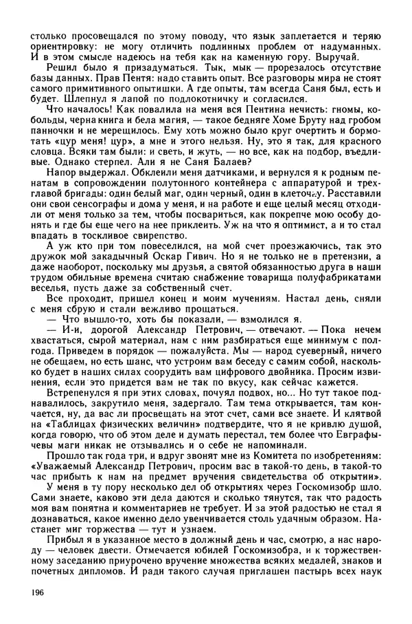 Коллектив авторов Фантастика - Эстафета разума - Страница № 199
