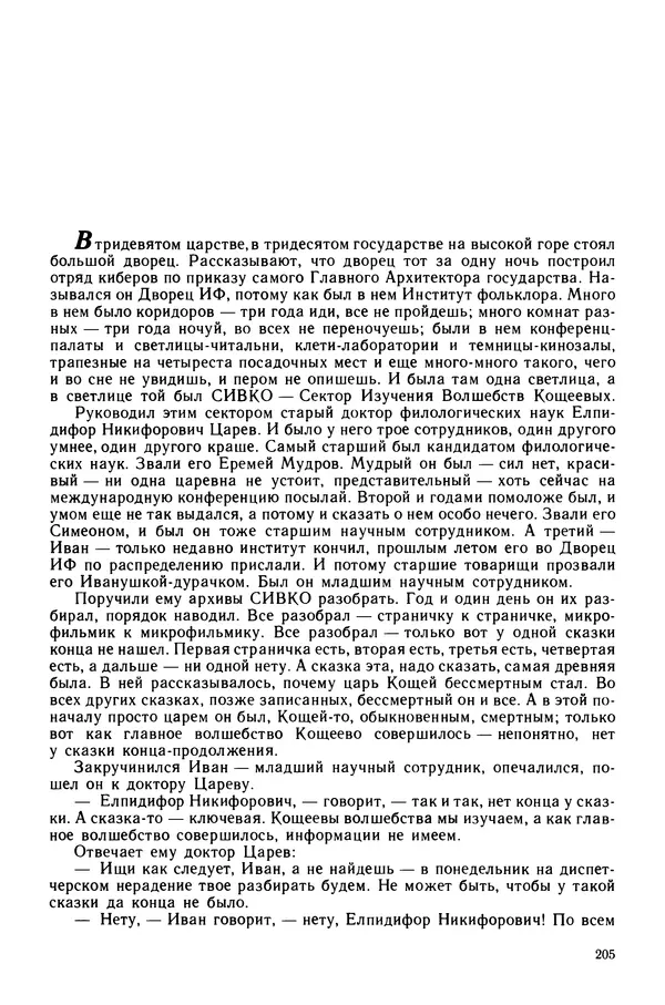 Коллектив авторов Фантастика - Эстафета разума - Страница № 208