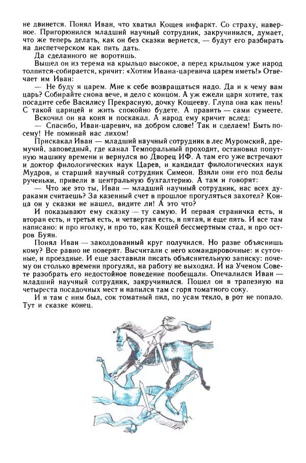 Коллектив авторов Фантастика - Эстафета разума - Страница № 214