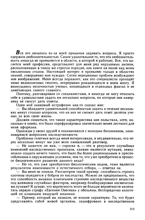 Коллектив авторов Фантастика - Эстафета разума - Страница № 216