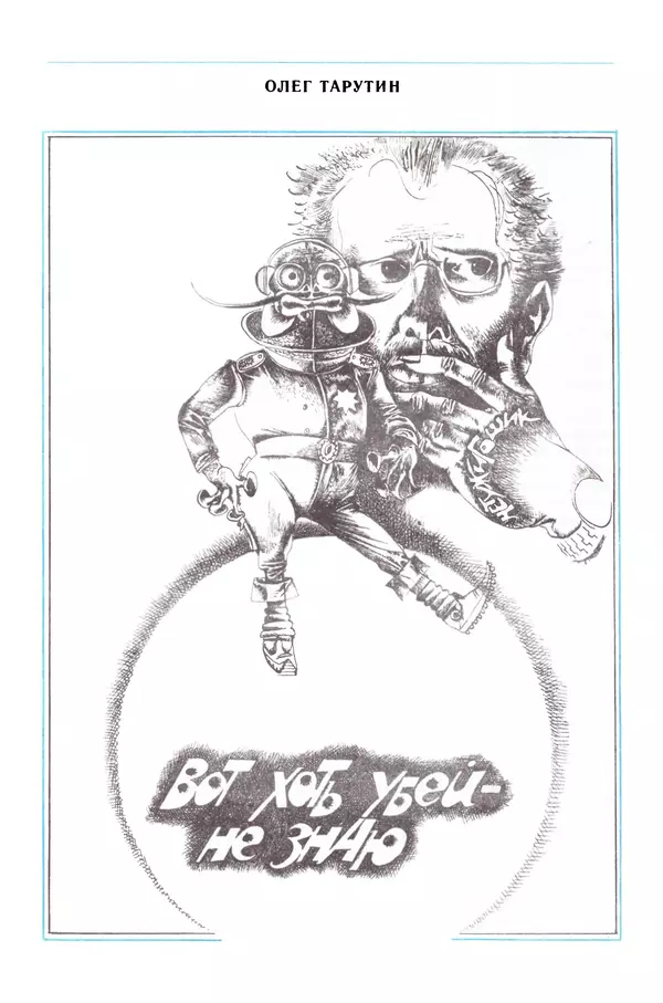 Коллектив авторов Фантастика - Эстафета разума - Страница № 226