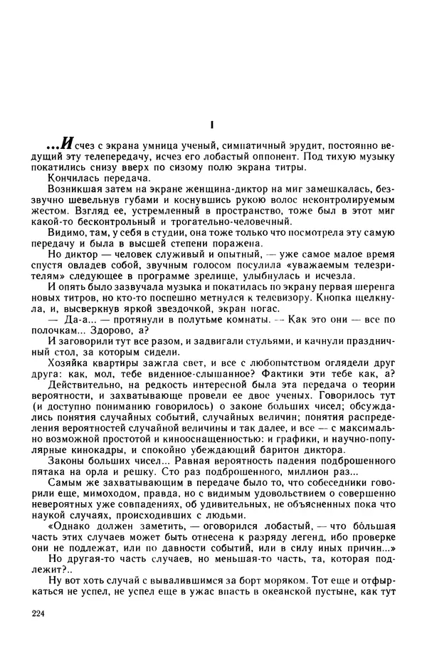Коллектив авторов Фантастика - Эстафета разума - Страница № 227