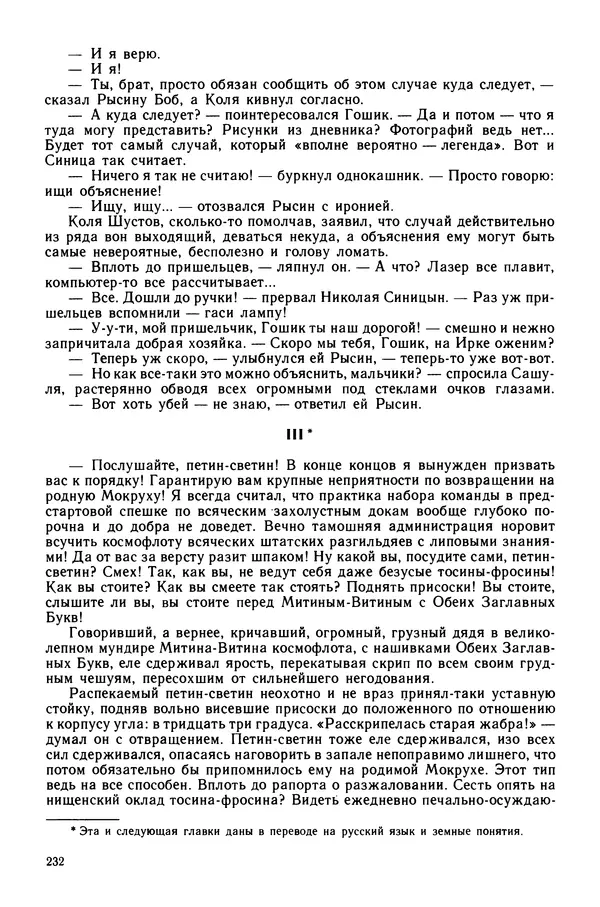 Коллектив авторов Фантастика - Эстафета разума - Страница № 235