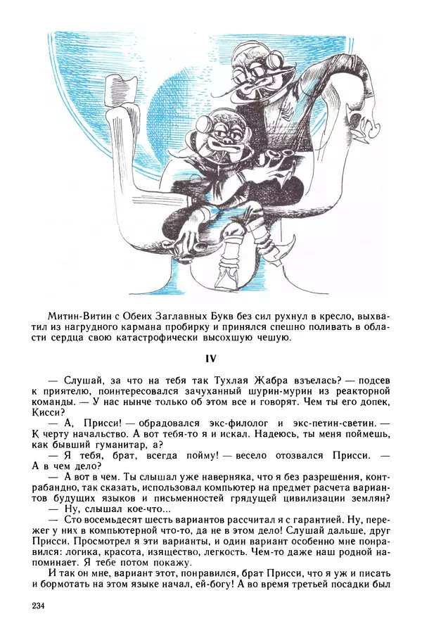 Коллектив авторов Фантастика - Эстафета разума - Страница № 237