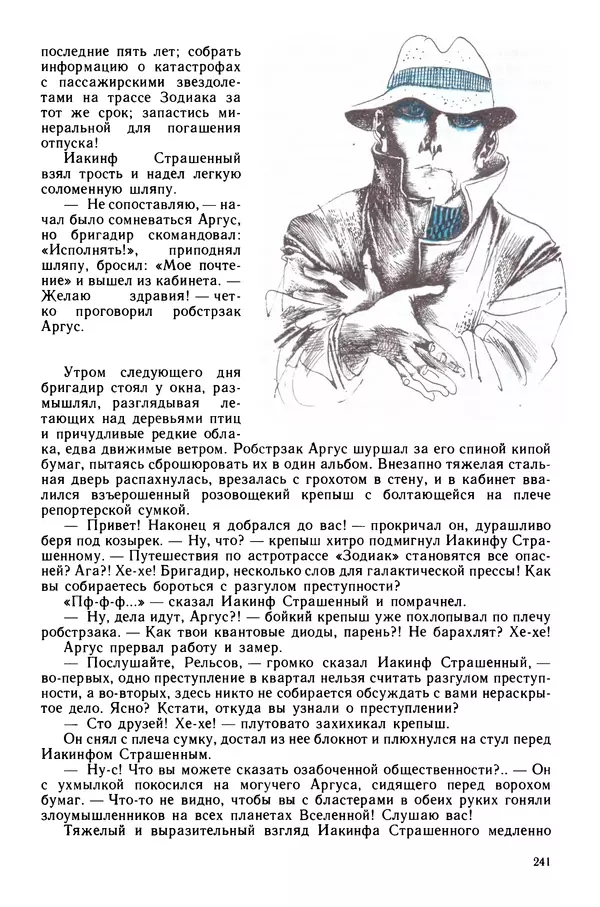 Коллектив авторов Фантастика - Эстафета разума - Страница № 244