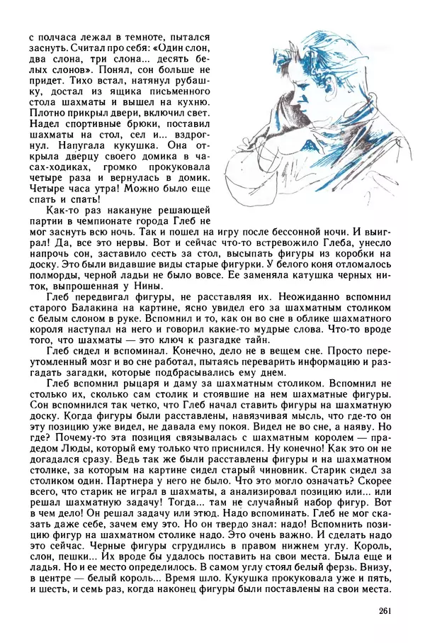 Коллектив авторов Фантастика - Эстафета разума - Страница № 264