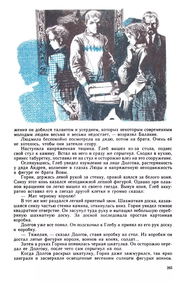 Коллектив авторов Фантастика - Эстафета разума - Страница № 268