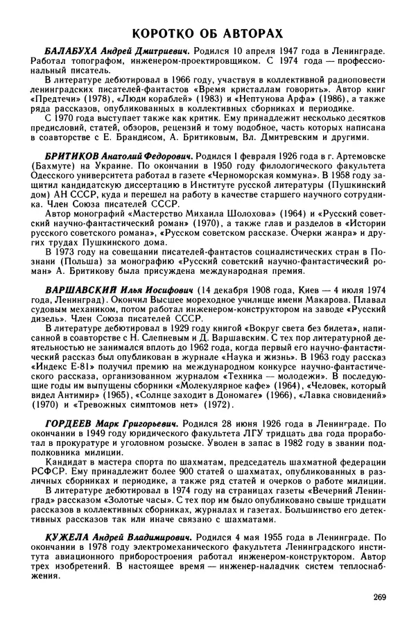 Коллектив авторов Фантастика - Эстафета разума - Страница № 272