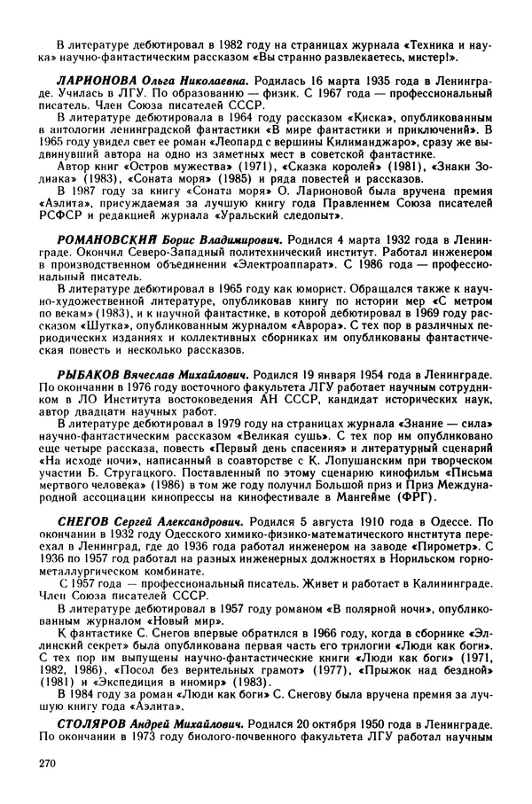 Коллектив авторов Фантастика - Эстафета разума - Страница № 273