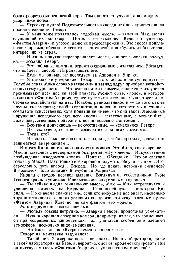 Коллектив авторов Фантастика - Эстафета разума - Страница № 30