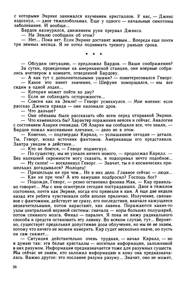 Коллектив авторов Фантастика - Эстафета разума - Страница № 39