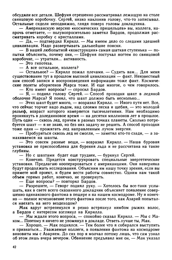 Коллектив авторов Фантастика - Эстафета разума - Страница № 45
