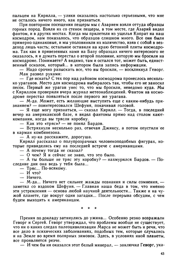 Коллектив авторов Фантастика - Эстафета разума - Страница № 46