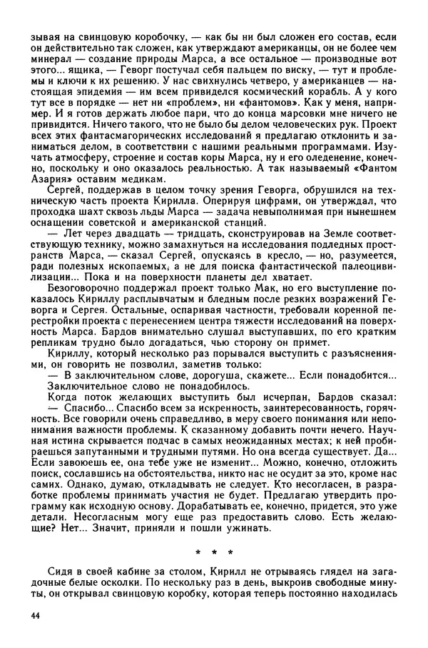 Коллектив авторов Фантастика - Эстафета разума - Страница № 47