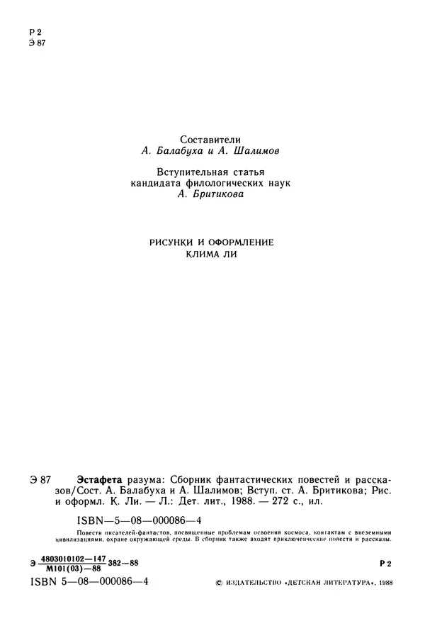 Коллектив авторов Фантастика - Эстафета разума - Страница № 7