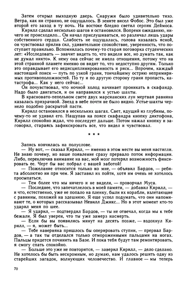 Коллектив авторов Фантастика - Эстафета разума - Страница № 73