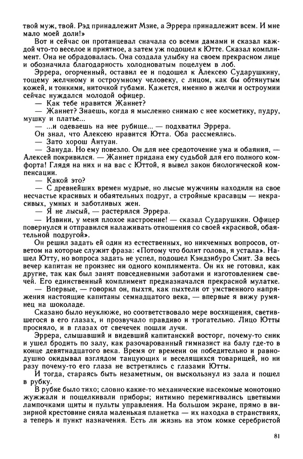 Коллектив авторов Фантастика - Эстафета разума - Страница № 84