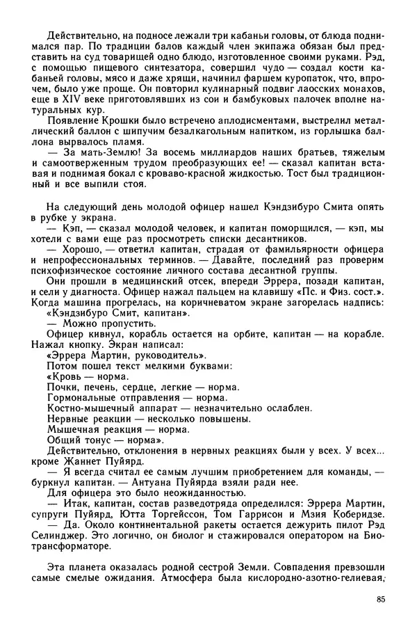 Коллектив авторов Фантастика - Эстафета разума - Страница № 88