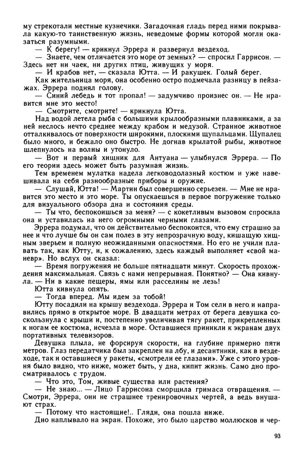 Коллектив авторов Фантастика - Эстафета разума - Страница № 96