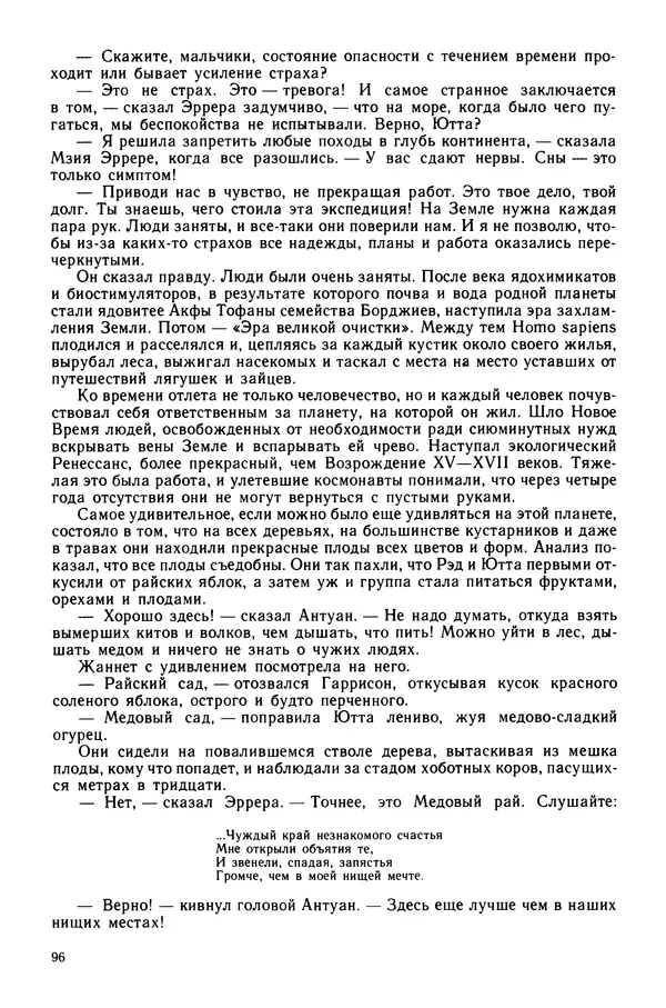 Коллектив авторов Фантастика - Эстафета разума - Страница № 99