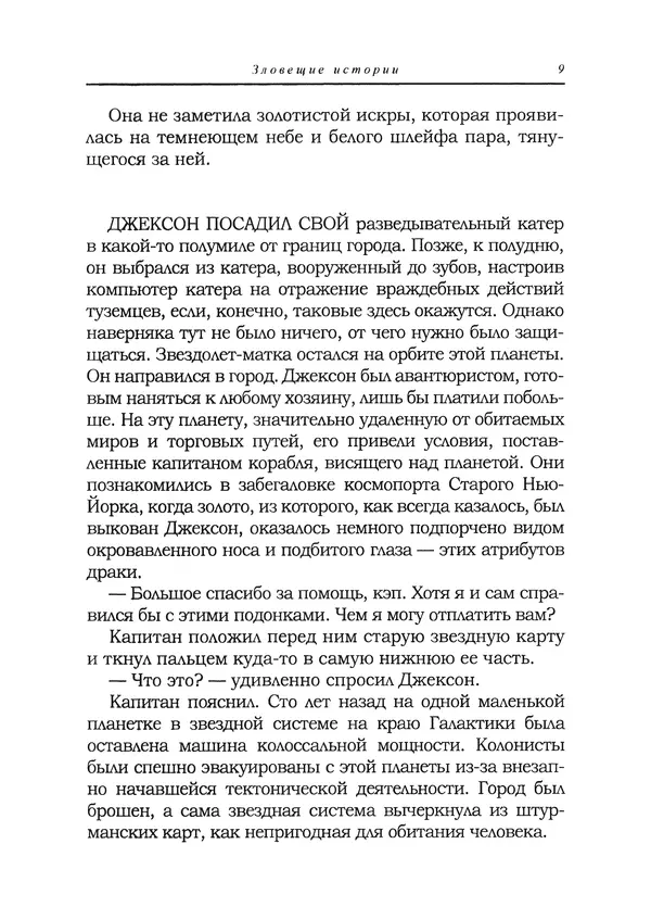 Танит Ли - Зловещие истории - Страница № 10