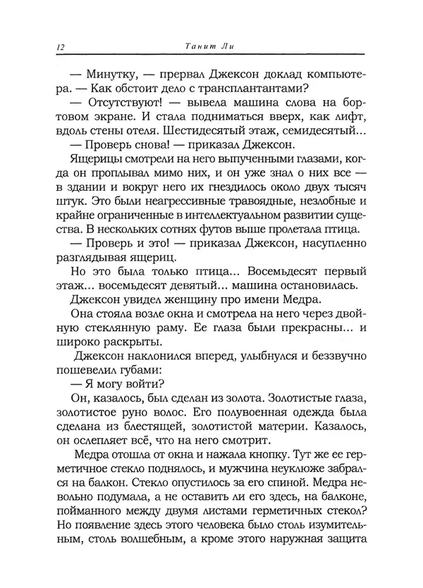 Танит Ли - Зловещие истории - Страница № 13