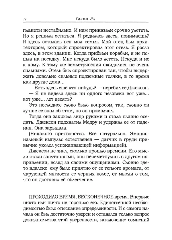 Танит Ли - Зловещие истории - Страница № 15