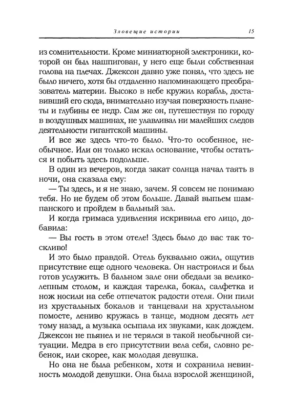 Танит Ли - Зловещие истории - Страница № 16