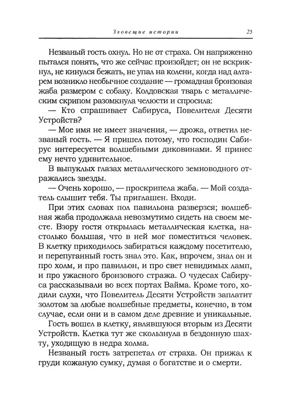 Танит Ли - Зловещие истории - Страница № 26