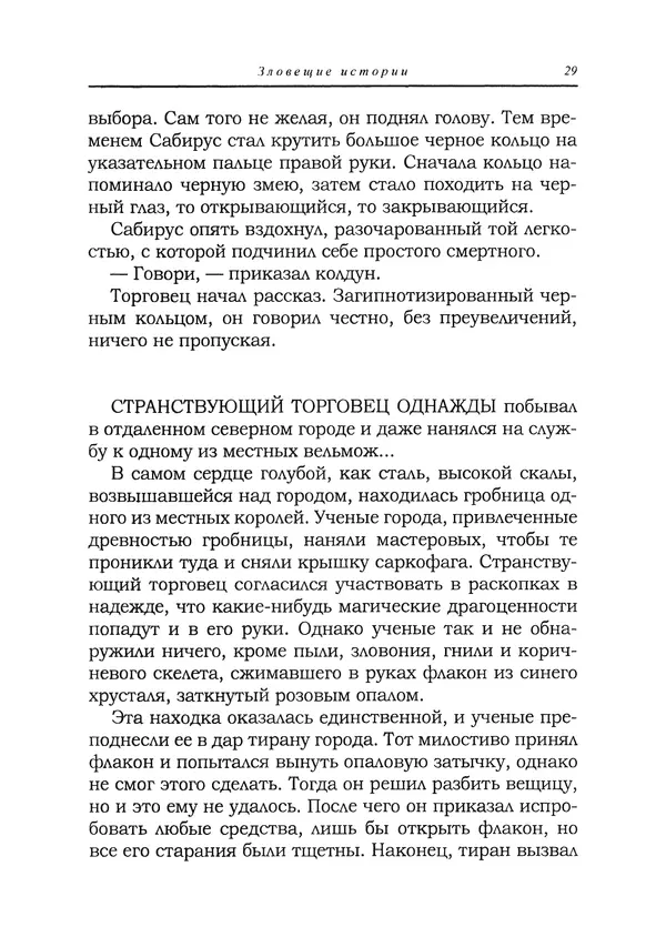 Танит Ли - Зловещие истории - Страница № 30