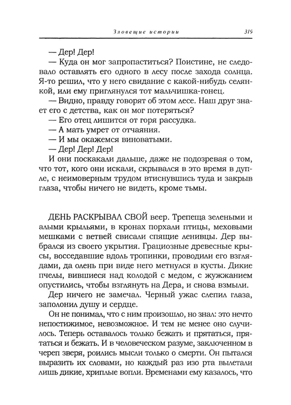 Танит Ли - Зловещие истории - Страница № 320