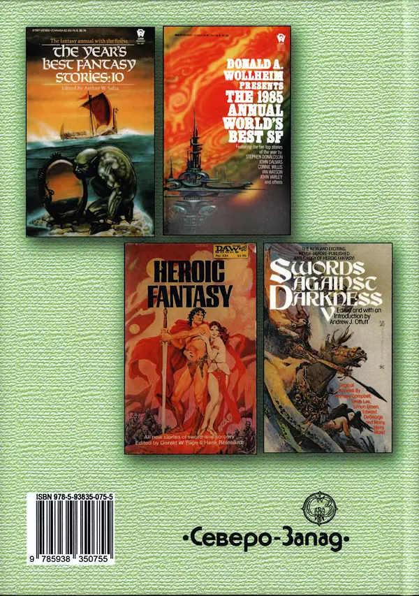 Танит Ли - Зловещие истории - Страница № 330