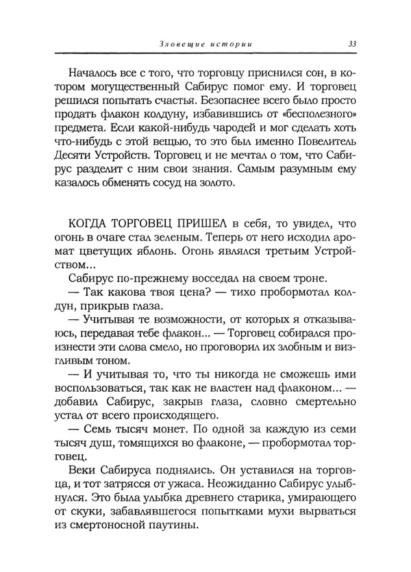 Танит Ли - Зловещие истории - Страница № 34