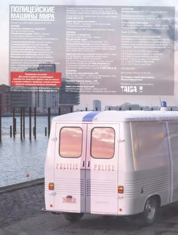  журнал Полицейские машины мира - Peugeot J7. Полиция Брюсселя - Страница № 2