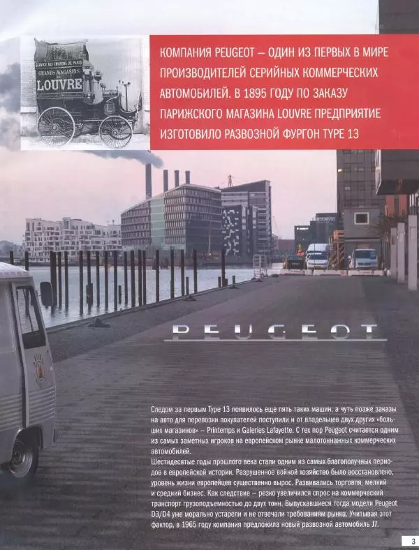  журнал Полицейские машины мира - Peugeot J7. Полиция Брюсселя - Страница № 3